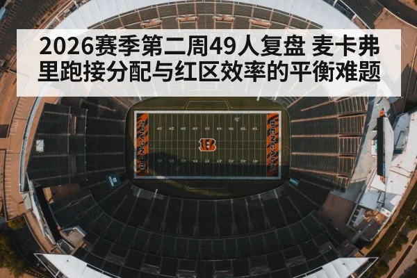 american football stadium